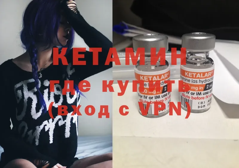 Кетамин ketamine  Гороховец 